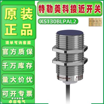 接近开关XS130BLPAL2原装正品