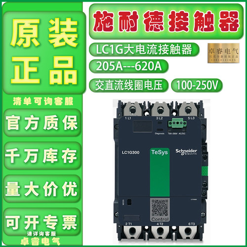 大电流接触器施耐德正品原装LC1G