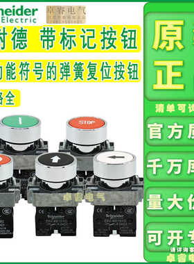 施耐德带标记按钮 XB2BA3311C XB2BA3341C XB2BA3351C XB2BA4322C