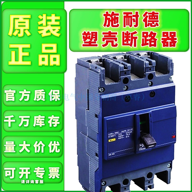 全新现货原装施耐空气开关ezd100e3100n塑壳断路器ezd3p100a空开