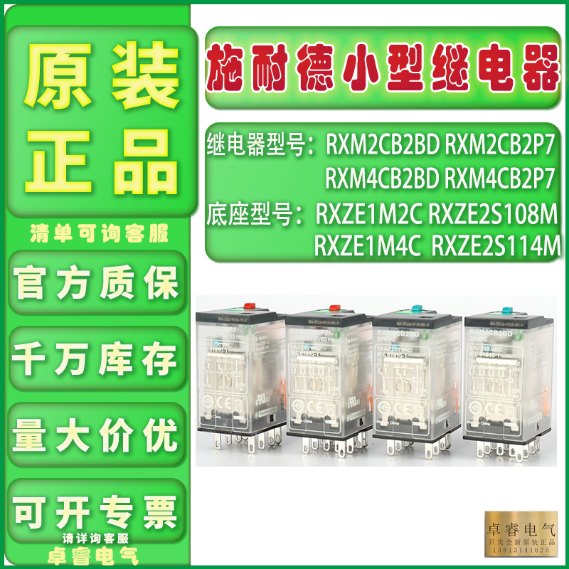 原装施耐德小型继电器RXM2CB2BD