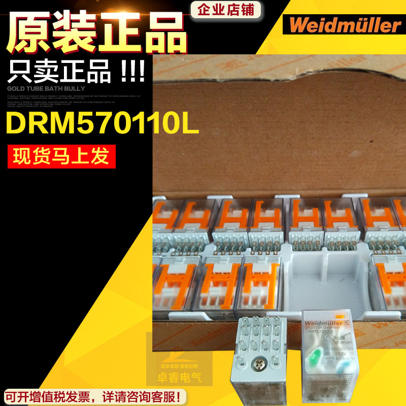 【原装魏德米勒】中间继电器 DRM570110L 现货 14脚110V 5A