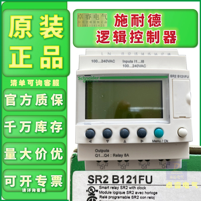 逻辑控制器正品SR2B121FU施耐德