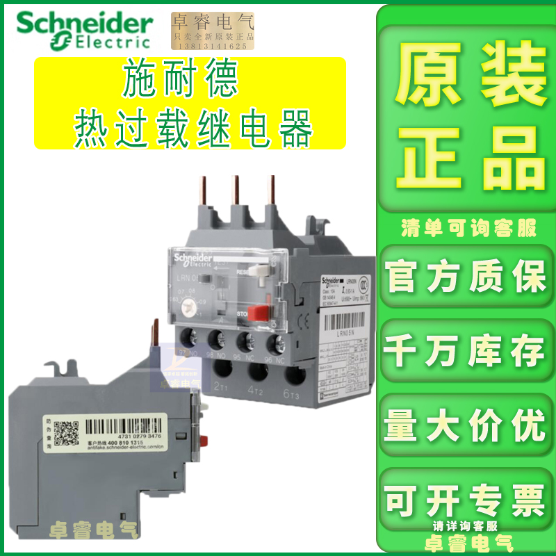 热过载继电器施耐德Schneider