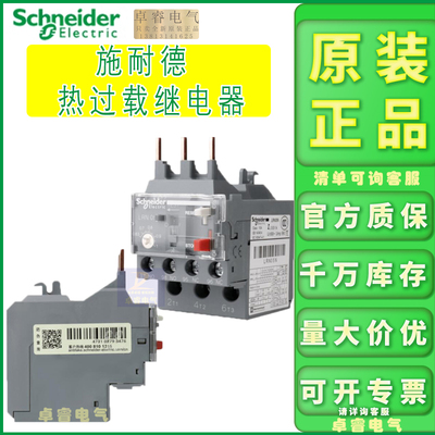 热过载继电器施耐德Schneider