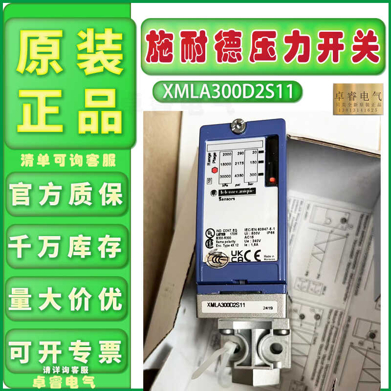 正品施耐德压力开关 XMLA300D2S11 传感器 现货全新 进价走量