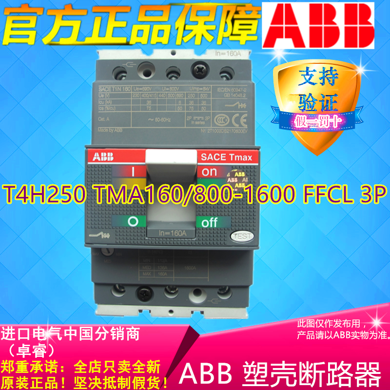 【保护新款原装全新】ABBB塑壳断路器T4H250TMA1608001600FFCL3P-封面