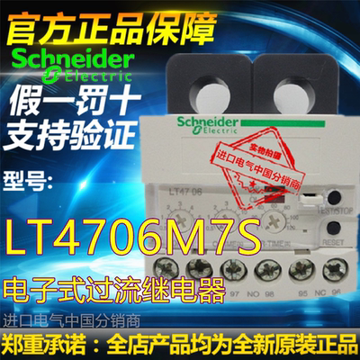 原装正品施耐德过流继电器全新