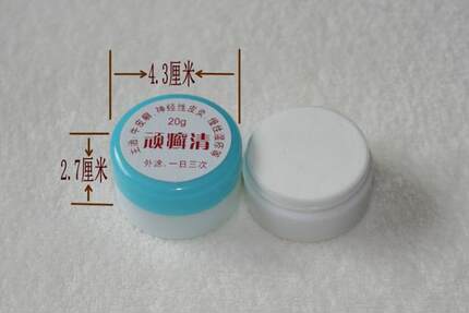 顽癣清