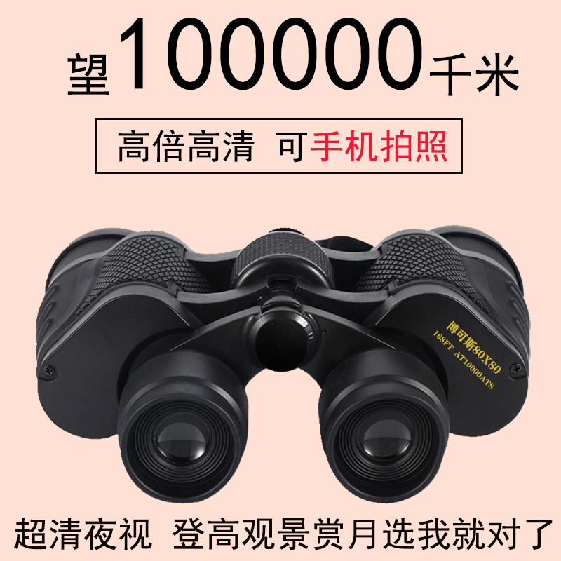 双筒望远镜高倍高清户外专业演唱会微光夜视手持拍摄观鸟寻峰望月