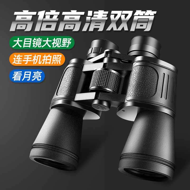 望远镜高倍高清双筒Moge夜视专业