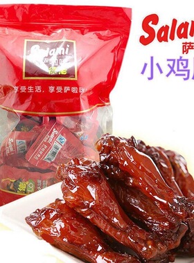 Salami萨啦咪小鸡腿萨拉米啃德佬小鸡腿鸡翅根散称250-500g多规格