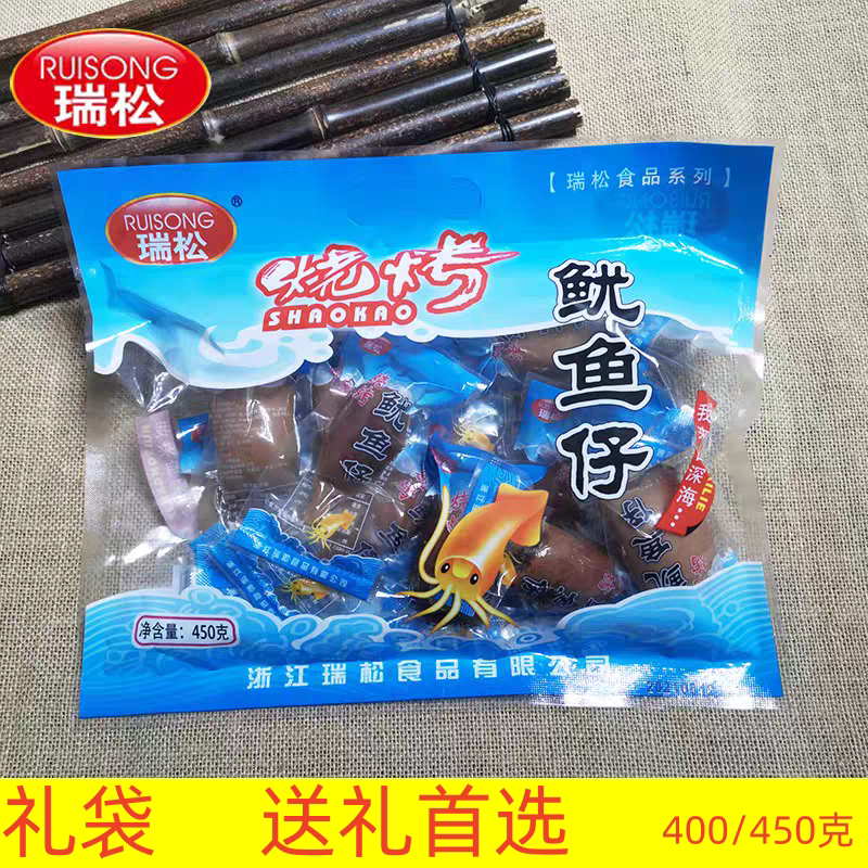 温州特产零食小吃即食海鲜碳烧烤瑞松鱿鱼仔450克礼品装送人