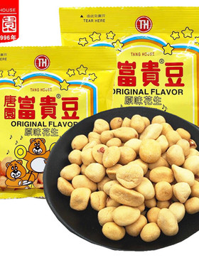 珠江唐园富贵豆100克*10包烤味花生80后童年回忆怀旧零食小吃