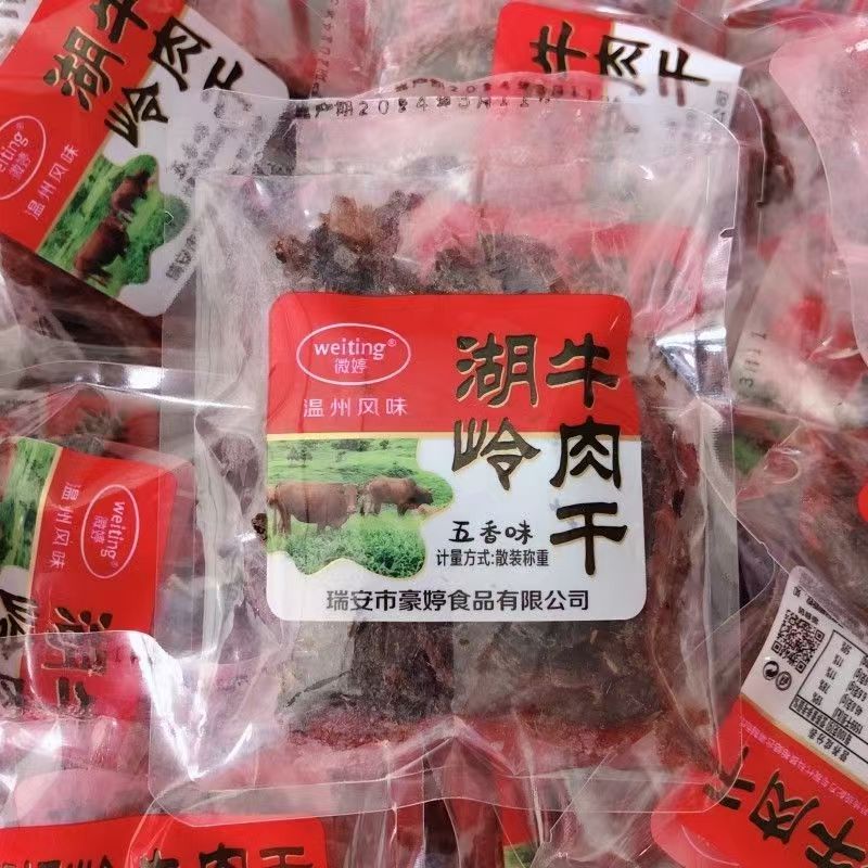 湖岭牛肉干微婷牛肉温州特产袋装手撕黄牛肉焙片五香休闲零食小吃