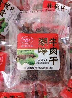 温州五香味散称牛肉干