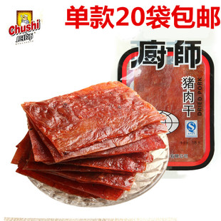 福建 原味猪肉脯猪肉干18g80后经典 怀旧零食 厨师猪肉脯原汁