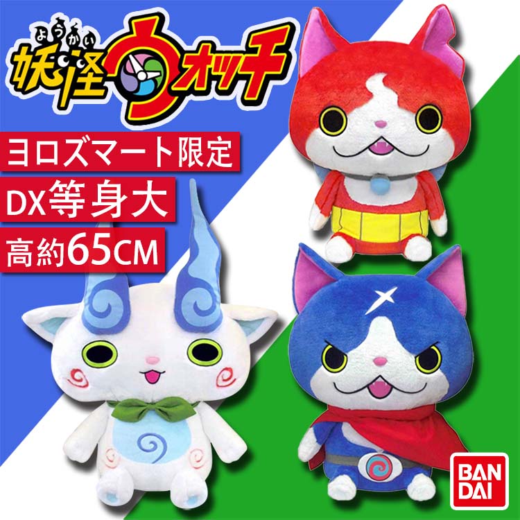 日本万代正版妖怪手表DX限定地缚猫USA兔等身大号毛绒靠垫抱枕