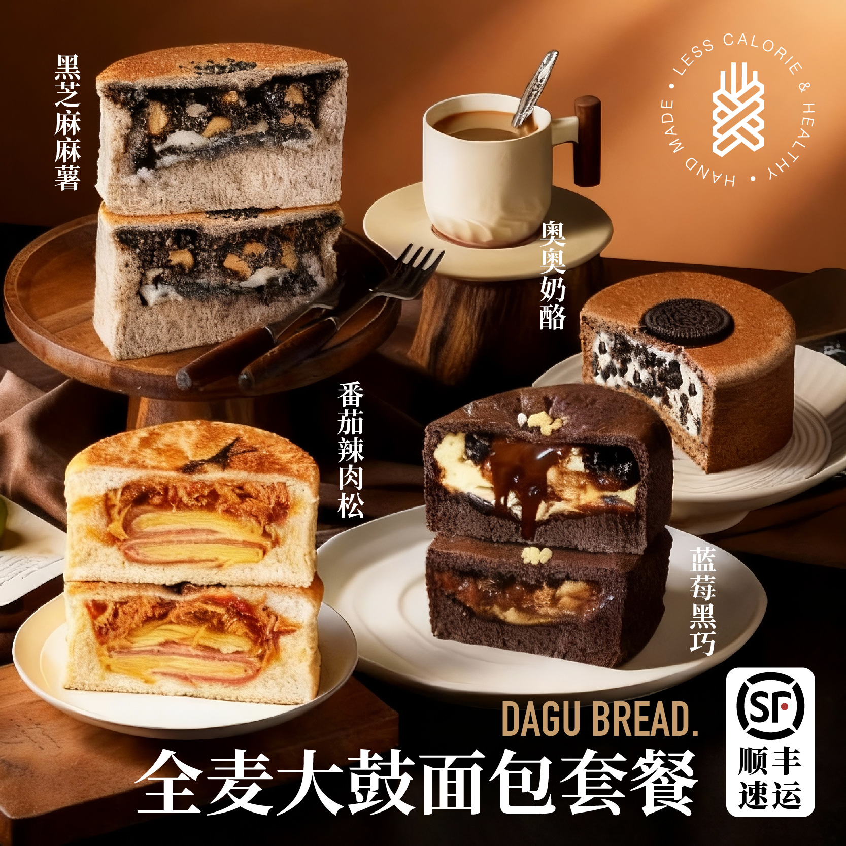 4味大鼓面包组合装 顺丰包邮 粗粮代早餐健康营养蛋糕车轮饼欧包