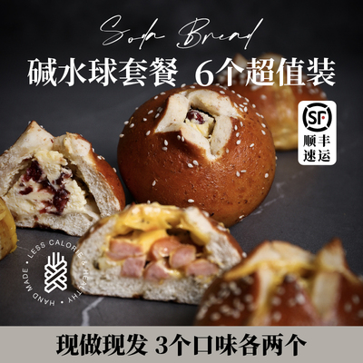 全麦厨房碱水面包轻食代餐