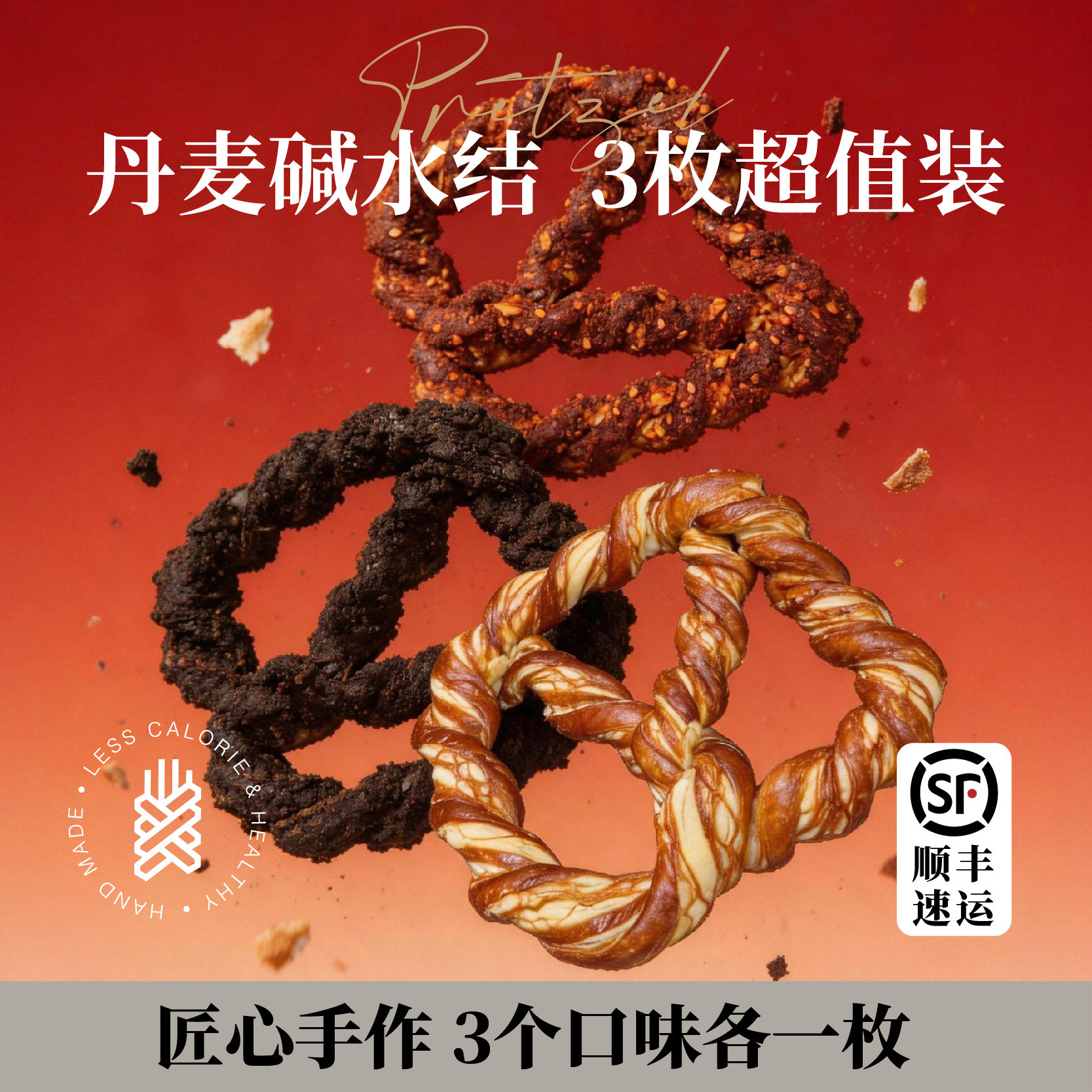 原味香辣奥巧碱水结手工顺丰包邮 粗粮代早餐健康营养碱水结