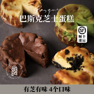 全麦厨房巴斯克蛋糕顺丰发货