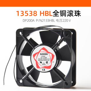 SUIVOIV全铜DP200A 滚珠轴承13538散热风扇13.5cm 220V 2133HBL