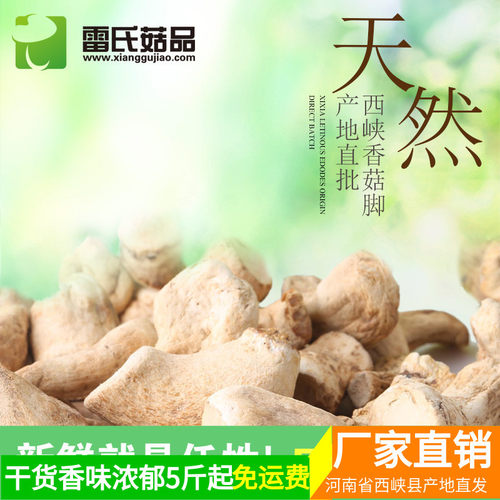 西峡冬菇双剪干净无杂质厂家直销