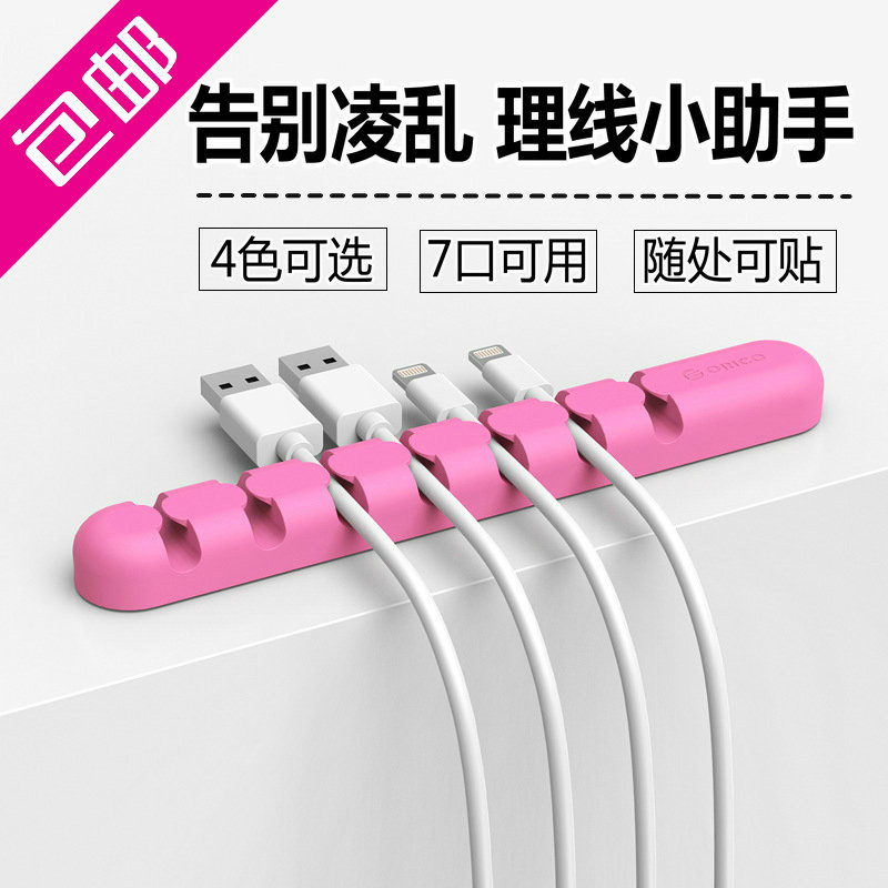 创意手机数据线收纳绕线器扣保护绳卡缠线器耳机电源桌面理线器