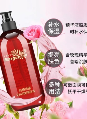华新专柜 玛格丽娜正品 V144 玫瑰花水补水保湿 500ML 保湿爽肤水