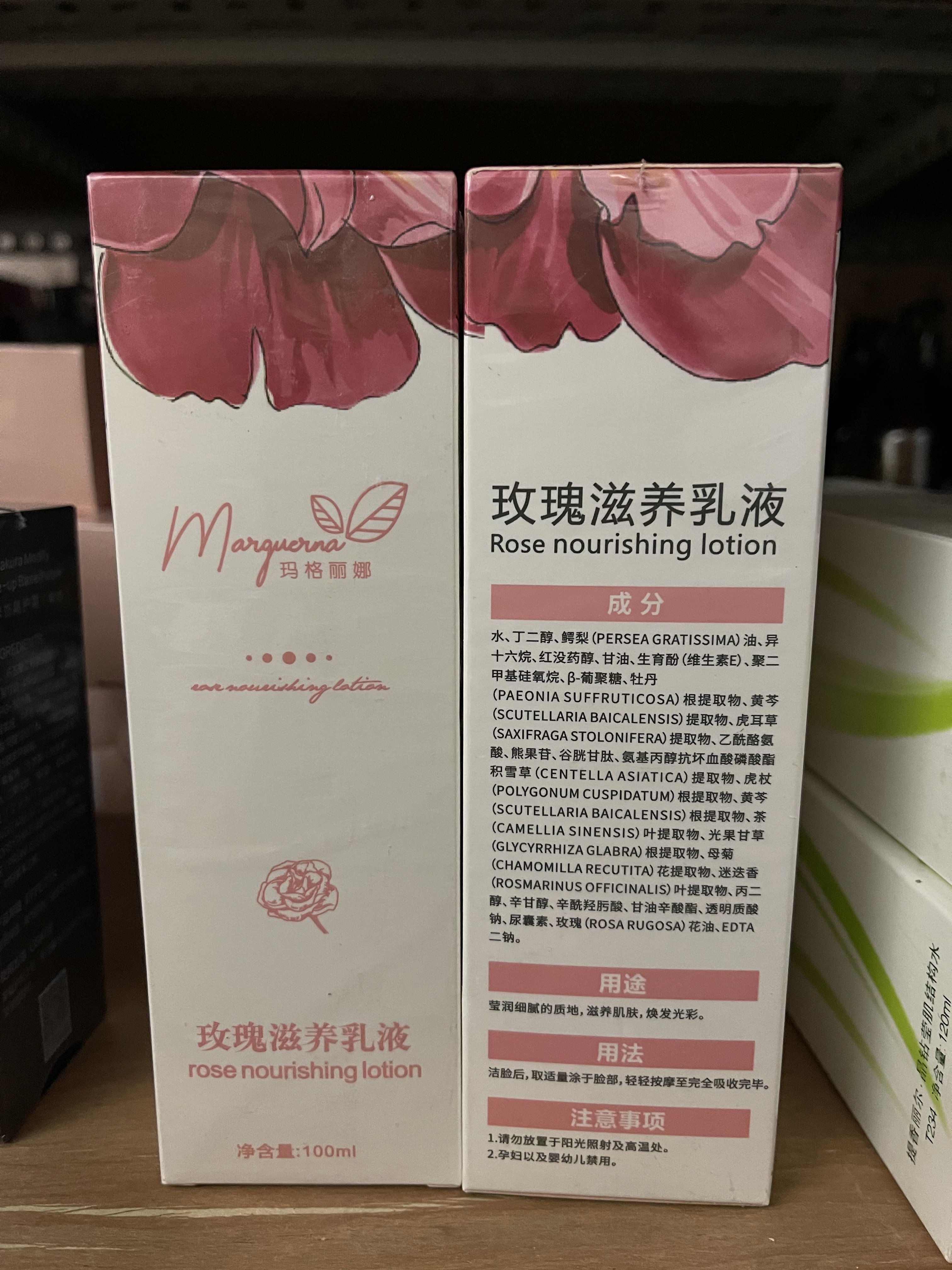 包邮●mgd008玛格丽娜玫瑰滋养乳液100ml提亮肤色补水紧肤