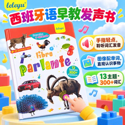 leleyu西班牙语早教发声书宝宝西英双语启蒙学习机益智早教玩具