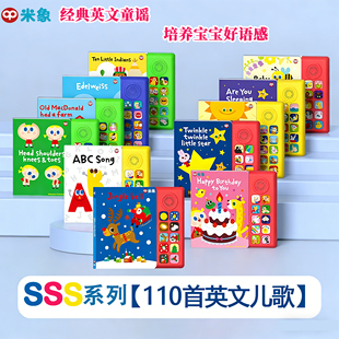 sss英语启蒙儿歌发声书宝宝英语磨耳朵早教机米象ABCsong发声书