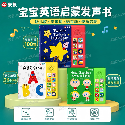 米象SSS儿歌abcsong点读发声书