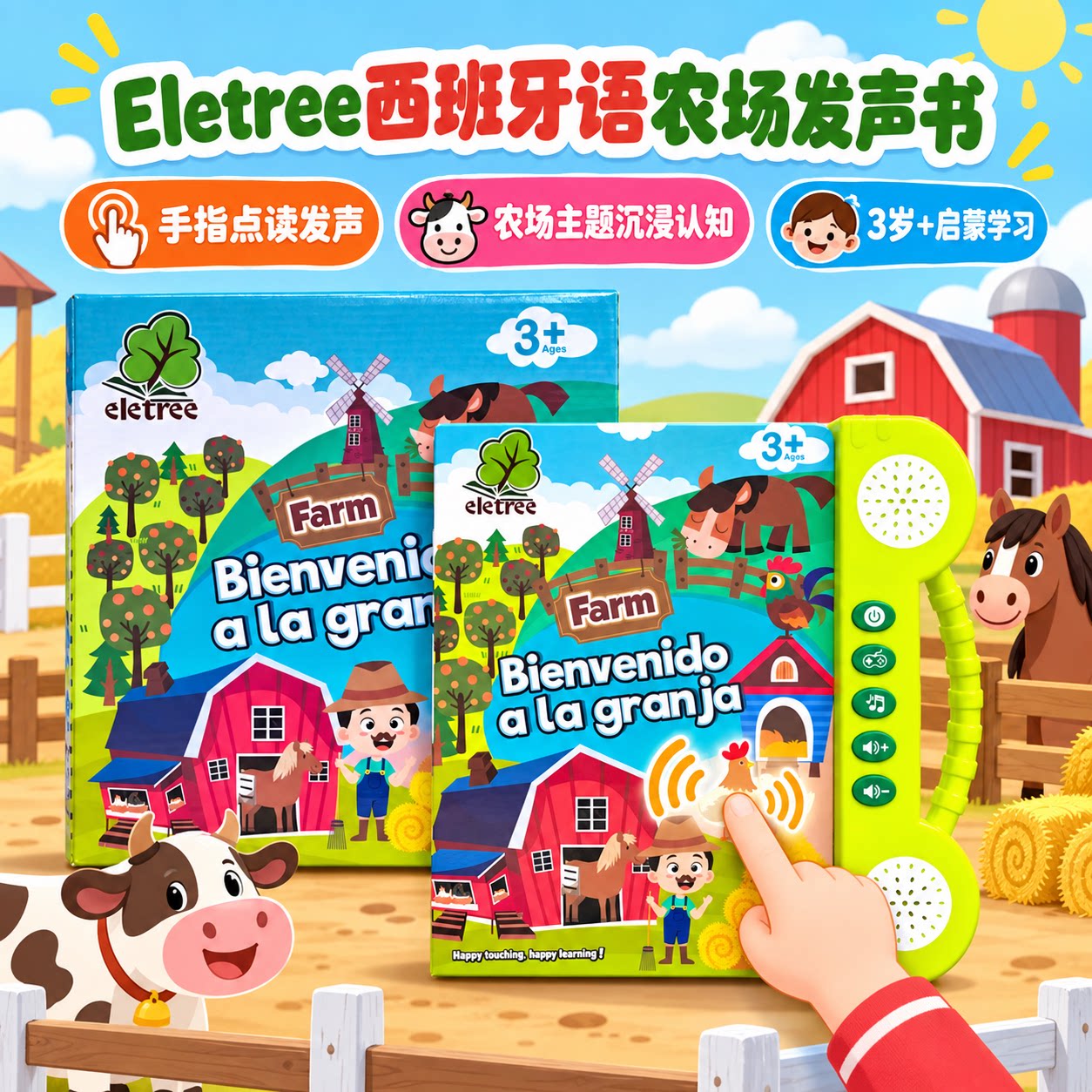 会说话的西班牙语早教点读发声书