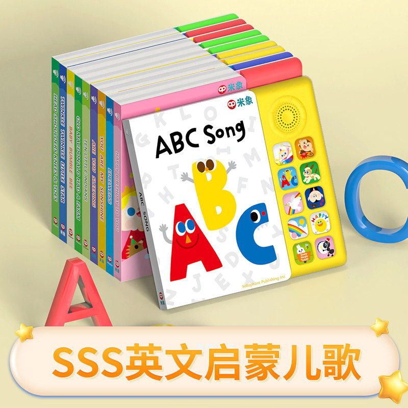 SSS经典英文儿歌发声书1到6岁磨耳朵歌曲绘本米象ABCsong有声书