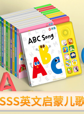 SSS经典英文儿歌发声书1到6岁磨耳朵歌曲绘本米象ABCsong有声书