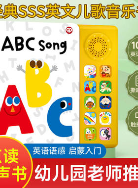 sss英语启蒙儿歌绘本米象发声书英文磨耳朵早教机ABCsong字母歌