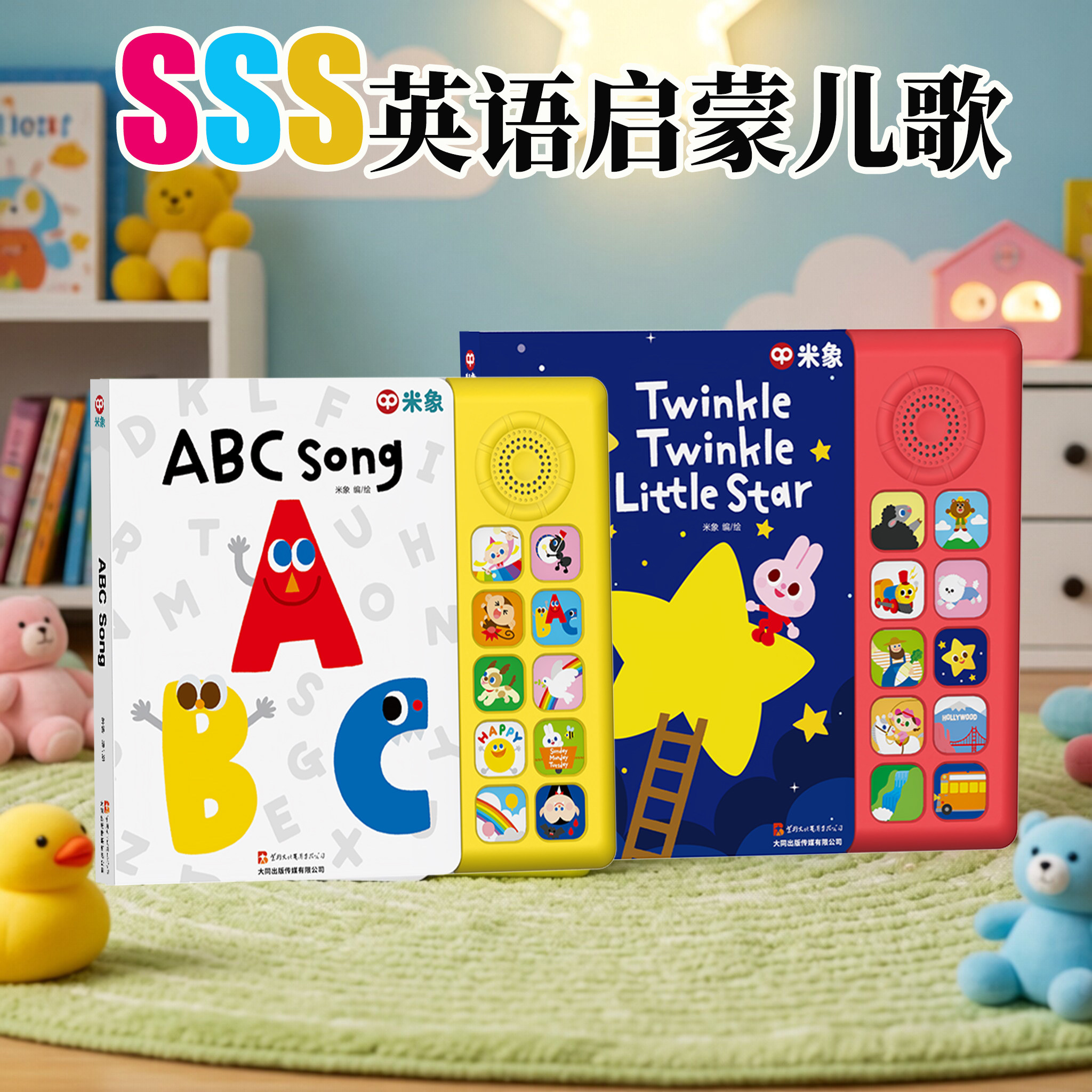 米象abcsong发声书世界经典SSS儿歌英语启蒙磨耳朵早教机1-8岁
