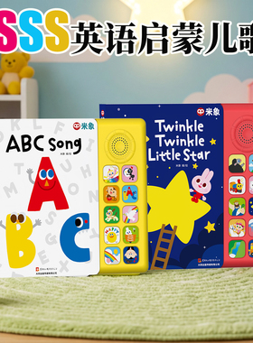 米象abcsong发声书世界经典SSS儿歌英语启蒙磨耳朵早教机1-8岁