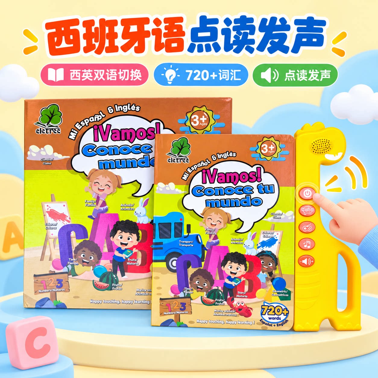外贸热销西班牙语早教发声书