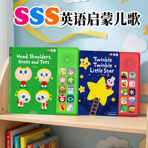 sss儿歌发声书何穗育儿早教同款
