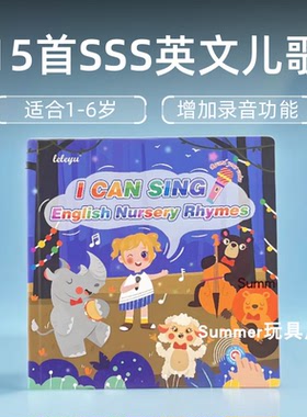 会说话的英语儿歌早教有声书磨耳朵早教机SSS英语启蒙儿歌绘本
