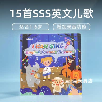 会说话的英语儿歌早教有声书磨耳朵早教机SSS英语启蒙儿歌绘本