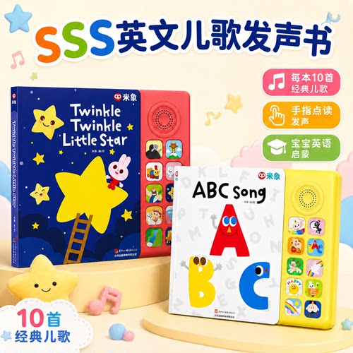 米象ABCsong英文儿歌点读发声书