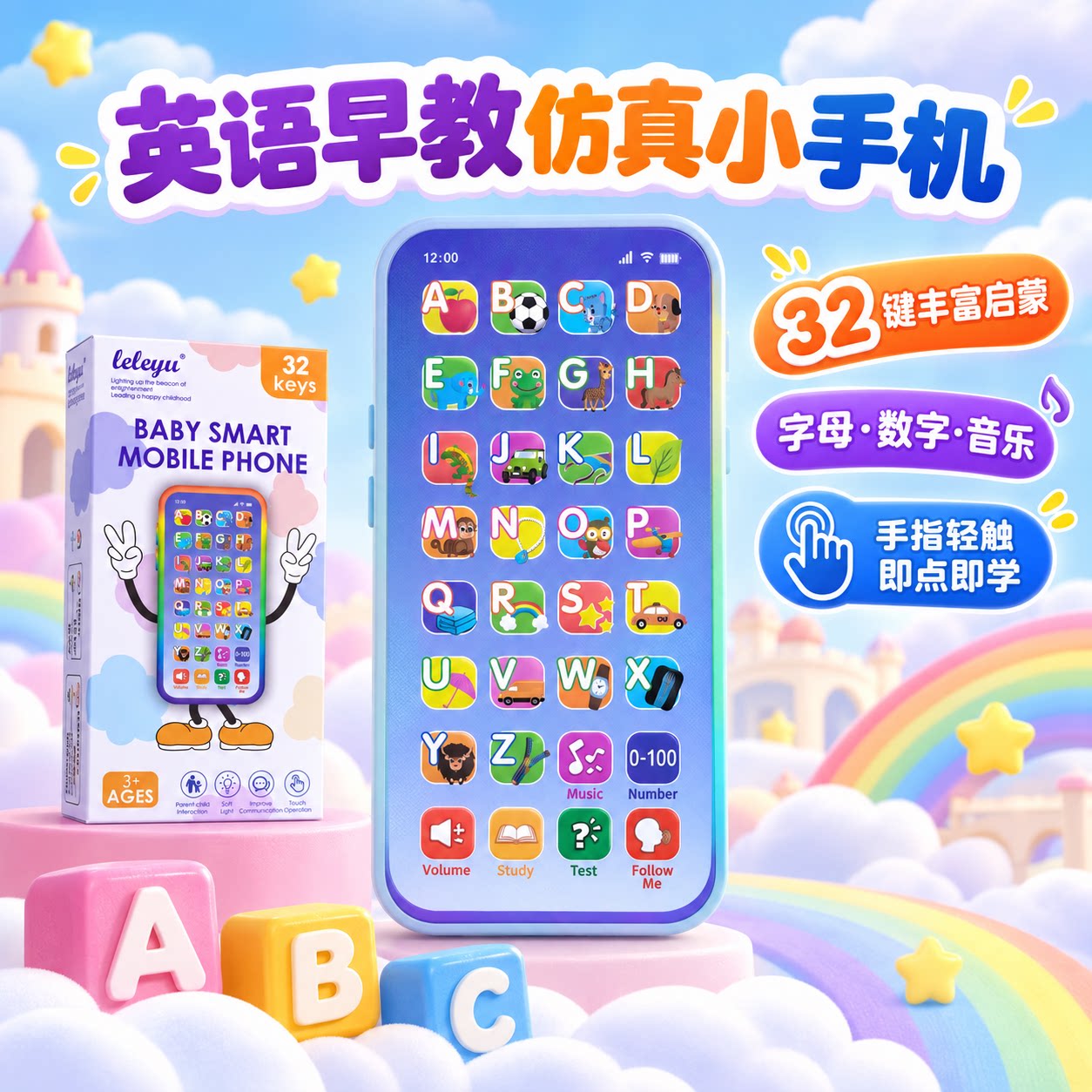 leleyu英语早教仿真小手机益智发声玩具英文基础启蒙磨耳朵早教机