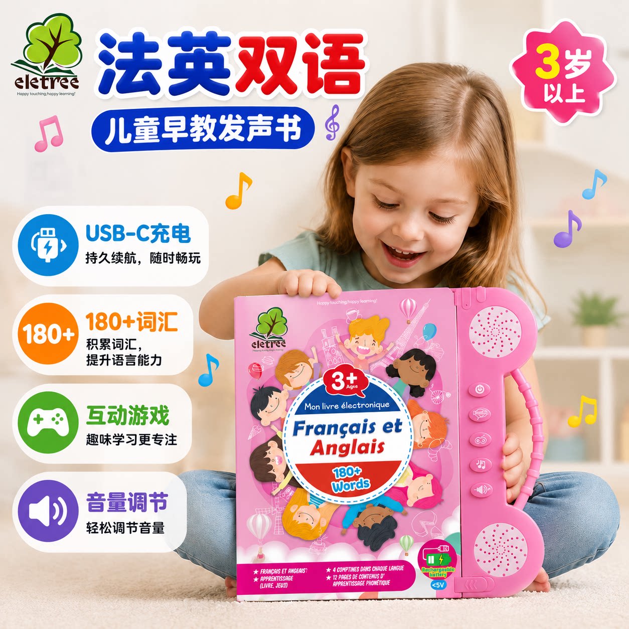 会说话的法语早教点读发声书