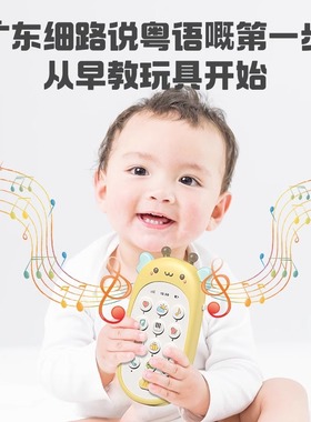 贝灵中英粤语小手机儿童早教机可啃咬宝宝益早教0-1岁婴儿玩具