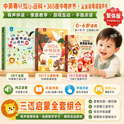 粤语有声早教书贝灵宝宝说粤语发声书中英粤认知百科早教学习机