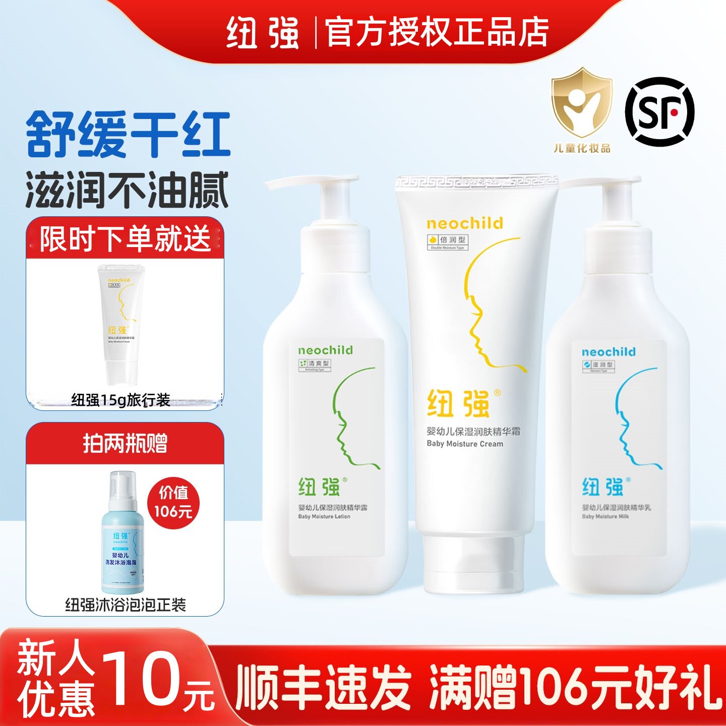 纽强婴儿秋冬保湿精华霜